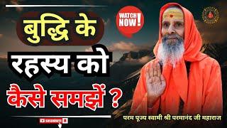 बुद्धि के रहस्य को कैसे समझें ? ||Yug-Purush|| How to understand the mystery of intelligence?