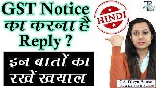 GST Updates| Notice from GST Department| Easy tips to handle GST Department notices| CA Divya Bansal