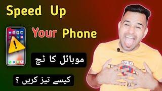 How to increase mobile touch speed | Touch speed kaise Badhaye | Fast Mobile Touch #touch