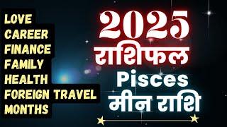 Pisces मीन Meen Rashi Year 2025 Rashifal | AstroBing