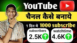 YouTube channel Kaise banaen YouTube channel Kaise chalu Karen || How to create youtube channel 2024