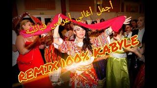 RACHID KOCEILA SPÉCIAL FÊTES KABYLE [DJ NAHIL] اجمل أغاني أعراس قبائلية ستجعلك تعيدها كل يوم