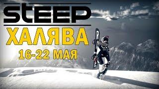 UBISOFT РАЗДАЕТ STEEP