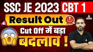 SSC JE Result 2023 Out | SSC JE Cut Off 2023 Civil, Mechanical & Electrical Engineering