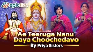 Ye Teeruga Nanu | Priya Sisters | Bhadrachala Ramadasa | by Epictize Media