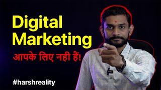 Digital Marketing आपके लिए नहीं है! Digital Marketing करना चाहिए या नहीं? @PriyeshKhatrani