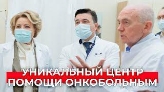 Передовые технологии и сотрудники с огромным опытом: лечение онкобольных вышло на новый уровень