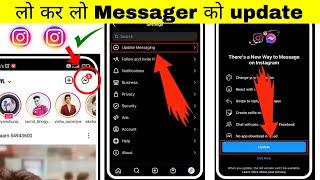 instagram messenger update not showing | message update in instagram not working