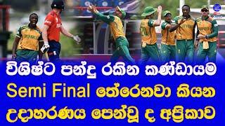 england vs south africa T20 world cup 2024 highlights report| South africa behind semi final