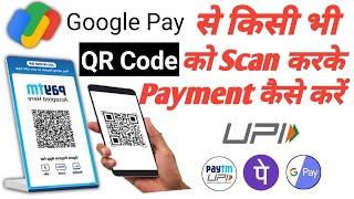 Google Pay se QR Code Scan Karke Payment Kaise kare | QR code ko sacn karke paise kaise bheje 2022