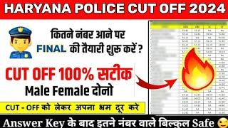 Haryana Police cut off 2024 | Haryana police physical cut off | Haryana Police Expected cut off 2024