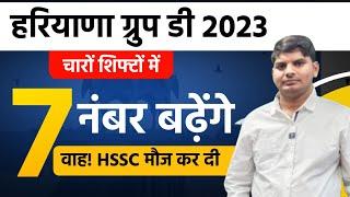 HSSC CET Group D Answer Key 7 Marks For All | Haryana Group D Answer Key | HSSC Group D Answer Key