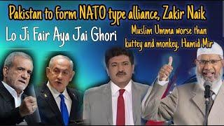 Zakir Naik ask Pak to form NATO type alliance. Turn Ghori Missile towards Israel...Hamid Mir Speech