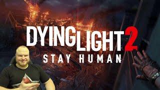 DYING LIGHT 2: STAY HUMAN  ПОЛНОЕ ПРОХОЖДЕНИЕ НА РУССКОМ ЯЗЫКЕ | СТРИМ #1