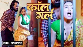 कॉल गर्ल | Call Girl | New Release Hindi Web Series 2023 | Zoya Rathore, Vikas Sachdeva | Web Series