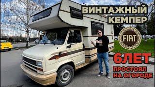 АВТОДОМ Fiat Ducato: ОБЗОР и РЕМОНТ кэмпера