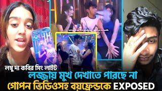 গোপন ভিডিওসহ ফাইনালি বয়ফ্রেন্ডকেই Exposed করে দিলো Miss Chocolate | SN Rayhan double timing exposed