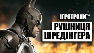 РУШНИЦЯ ШРЕДІНГЕРА  |  Ігротропи  | Розбір прийомів із ігор