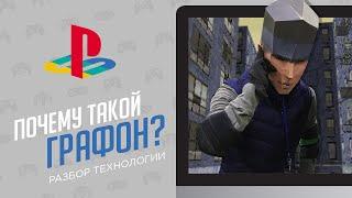 Оригинальная графика Playstation - ЭЧ2D (разбор технологии)