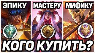 WHICH CHARACTERS ARE BETTER FOR MASTER, EPIC, MYTHIC RANKS? META HEROES MOBILE LEGENDS