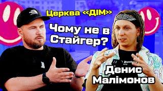 Що таке ДІМ? Церква третьої хвилі? Як проповідувати ЛГБТ спільнотам?Біблія для не релігійних.