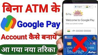 Aadhar Card se Google pay account kaise banaye |  Google pay account kaise banaen Aadhar card se