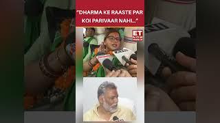 “Dharma Ke Raaste Par Koi Parivaar Nahi…” Pappu Yadav Upset As Bima Bharti Fields From Purnea