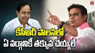 Minister KTR About Telangana Schemes & Developments Under CM KCR Regime | T News