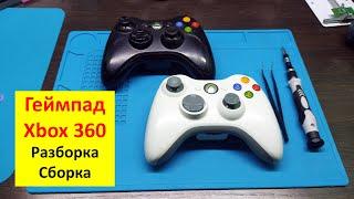 Разборка и сборка геймпада(джойстика) XBOX 360