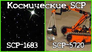 SCP-1683 | SCP-5720 - Сборник объектов класса Безопасный №2