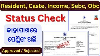 Certificate Status Check Online | Approved | Caste, Resident, Income, OBC, SEBC Download Online |