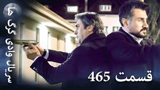 سریال وادی گرگ ها | 465. قسمت را تماشا کنید (Farsi Dubbed)