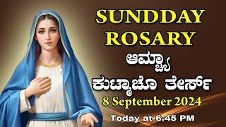 ಆಮ್ಚ್ಯಾ ಕುಟ್ಮಾಚೊ ತೇರ್ಸ್ Glorious  Mysteries  Sunday  ROSARY KONKANI | 8 September  2024.