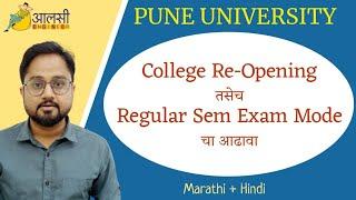 Pune University | College Re-Opening | Regular Exam Mode | Ideal Strategy | #SPPU | Rounak Sir