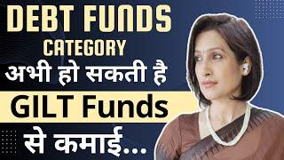 Invest In Gilt Fund | Gilt Debt Funds | Gilt Fund Investment | Gilt Fund In Hindi | Debt Fund