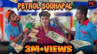 Petrol Sodhapal | Mabu Crush | Athish | MC Entertainment