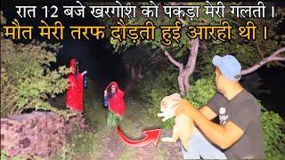 Stree A Ghost - रात 12 बजे || बिच रास्ते से खरगोश को उठाना पड़ गया भारी। Scary Night 