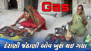 દેરાણી જેઠાણી બોવ ખુશ થઇ ગયા  // Amit Rinkal Vlogs // Gujarati Family Vlog