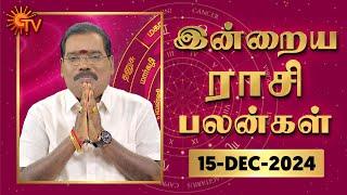 Daily Horoscope | Rasi Palan | நல்ல காலம் பிறக்குது | ராசிபலன் | 15.12.2024 | Sun News