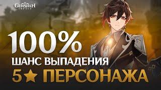 ВЫБИВАЕМ 100% ЛЕГУ В GENSHIN IMPACT В 2023 ГОДУ!