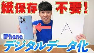 紙をPDF化する方法【 iPhoneだけで】