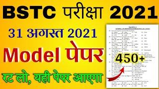 BSTC Important Questions 2021 | BSTC Online Classes 2021 | BSTC Model Paper 2021 Rajasthan GK