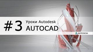 Как работать со слоями в AutoCAD 2016? ►Уроки AutoCAD ► Inprog LAB