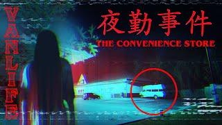 VANLIFE GAMING - The Convenience Store | 夜勤事件