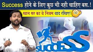 इस वीडियो को देखने के बाद सफल होने का Secret समझ जाओगे || Khan Sir Motivational Video