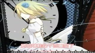 【鏡音雙子】羅密歐與仙杜瑞拉(ロミオとシンデレラ)中文字幕