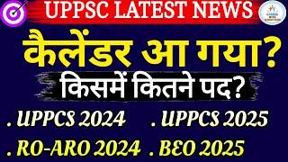 UPPSC CALENDAR LATEST NEWS । EXAM DATES #uppcs #calendar #viralvideo