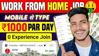 Earn ₹1000 Par Hour | New Work From Home Job | Work From Home Jobs 2024 No Experience