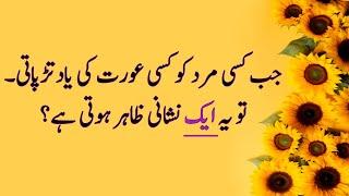 when man Misses a woman then a sign appears | heart touching Urdu Quotes #sananisarfsm