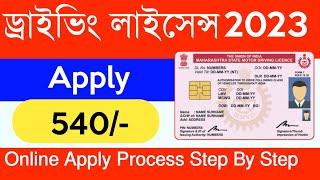 Driving License Online Apply 2023 | Parmanent Driving Licence Apply After Learner Licence 2023